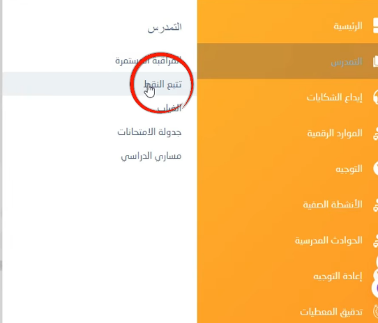 الدخول إلى مسار متمدرس 2027: الرابط الرسمي وطريقة الولوج والاطلاع على النقط 7 مسار متمدرس نقط التلاميذ