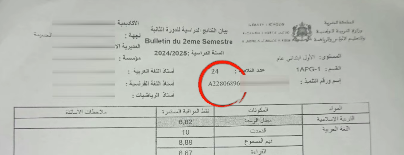 الدخول إلى مسار متمدرس 2027: الرابط الرسمي وطريقة الولوج والاطلاع على النقط 3 معرفة رقم مسار متمدرس