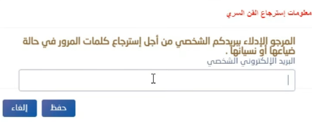 الدخول إلى مسار متمدرس 2027: الرابط الرسمي وطريقة الولوج والاطلاع على النقط 6 معلومات استرجاع القن السري - متمدرس