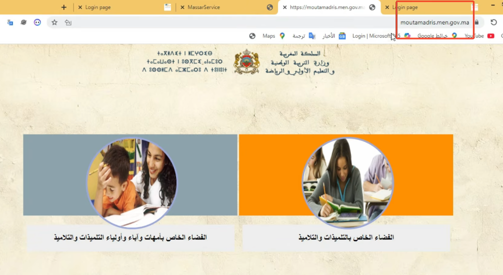 الدخول إلى مسار متمدرس 2027: الرابط الرسمي وطريقة الولوج والاطلاع على النقط 5 تسجيل الدخول الى مسار متمدرس