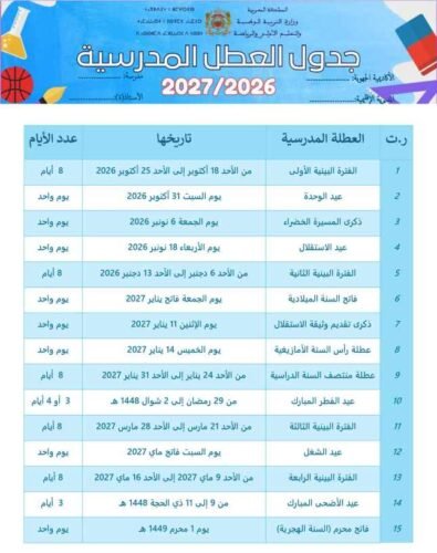 تحميل مجموعة شاملة من الوثائق التربوية 2026-2027 خاصة بالأستاذ وورد قابلة للتعديل 10 لائحة عطل عربية 2026 2027 ar 0001